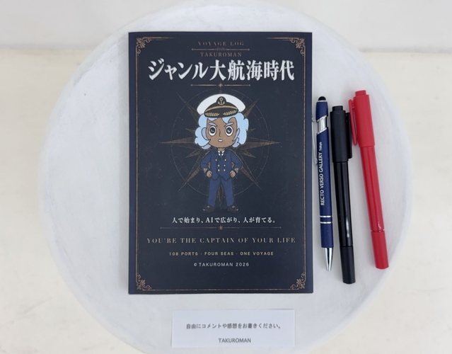 会場に設置されたフォトブック。来場者が感想や物語、落書きを自由に書き込める