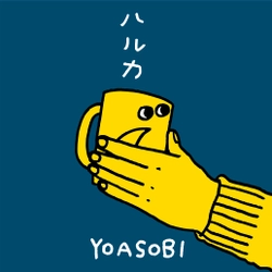 SNSやコミュニケーションスタンプで大人気のクリエイター 『伊豆見 香苗(#GIFの伊豆見)』が12月18日公開の 『YOASOBI』の新曲『ハルカ』ミュージックビデオ制作を担当