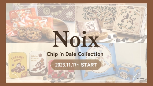 木の実のスイーツ専門店「Noix(ノワ)」から 『Chip 'n Dale Collection (チップアンドデールコレクション)』を 2023年11月17日より販売スタート！