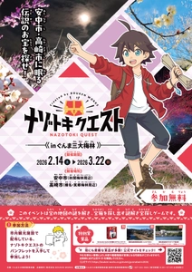 【群馬県】高崎市・安中市で謎解き宝探しイベント「ナゾトキクエストinぐんま三大梅林」を開催します！【3月22日まで】