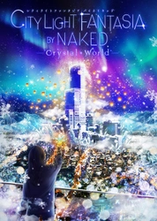 シリーズ史上最大のプロジェクションマッピングが あべのハルカスの展望台「ハルカス３００」に登場 「CITY LIGHT FANTASIA by NAKED  　―Crystal World― 」