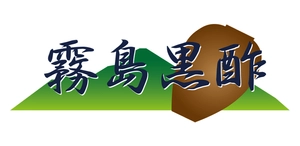株式会社ジェイシーエヌ(霧島黒酢製造元) 
