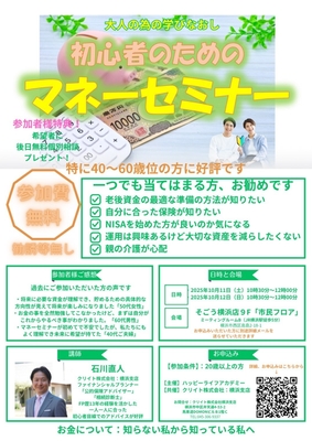 セミナー告知チラシ