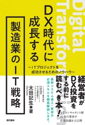 『DX時代に成長する中小企業・中堅企業のIT戦略』セミナーを 2月10日オンライン開催(参加無料)