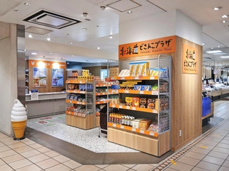 2026年4月8日(水)「北海道どさんこプラザ」が、 福岡三越 地下2階食品フロア内に、グランドオープン！