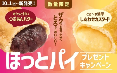【ほっともっと】公式X・Instagramで実施
『ほっとパイ』シリーズ発売記念プレゼントキャンペーン
10.1(木)～6(火)の期間開催