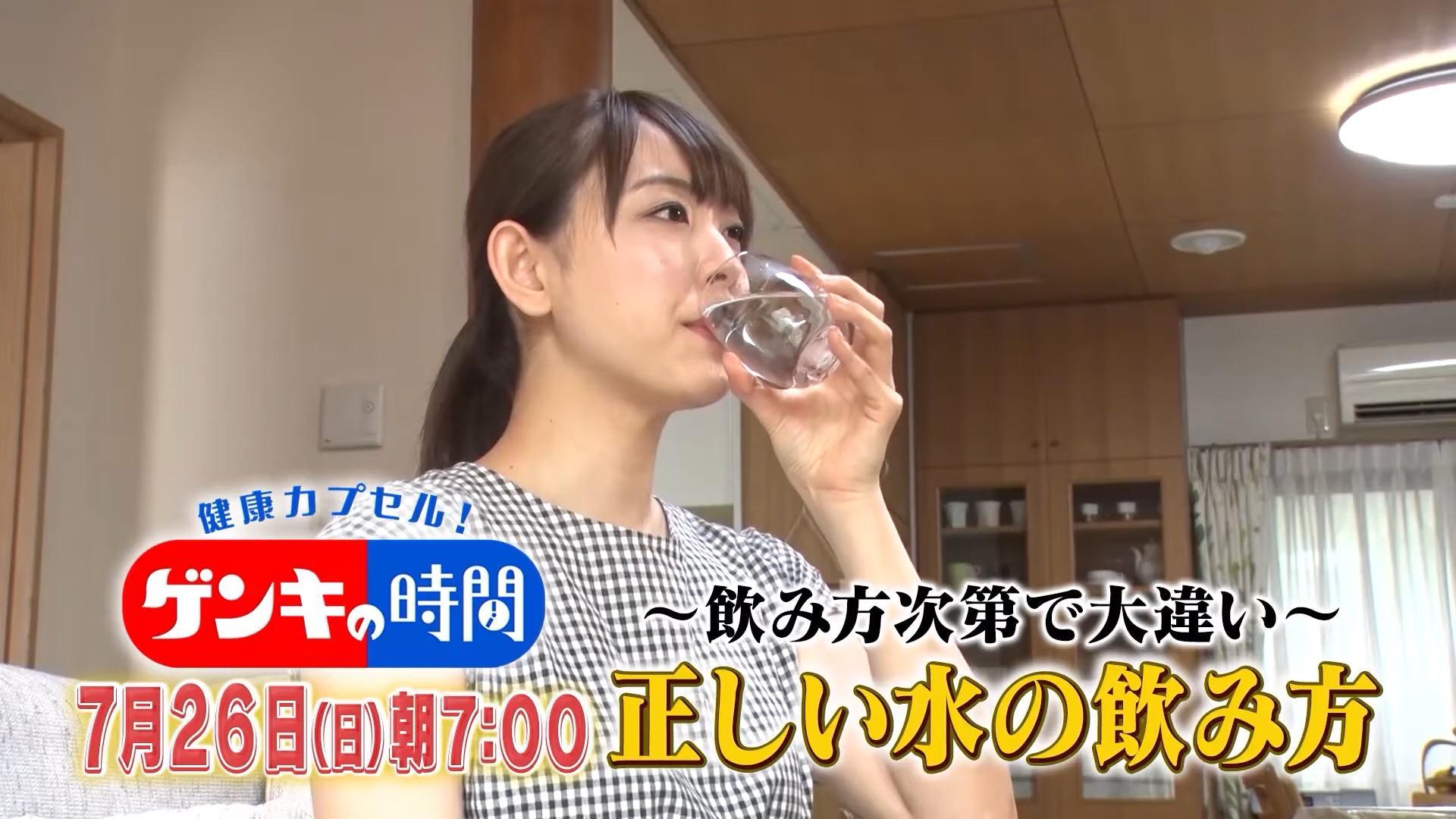 熱中症、夜のトイレ…あなたは大丈夫?「正しい水の飲み方」をご紹介!さらに夏の水分補給におすすめの食材も!7月26日(日)あさ7:00放送『健康カプセル!ゲンキの時間』