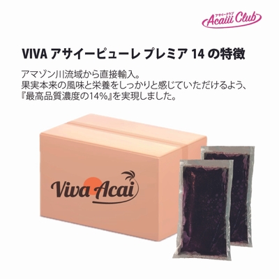 ViVa アサイーピューレ プレミア14