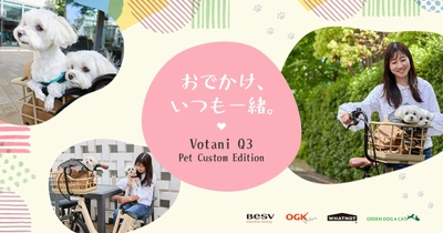 ＜ペットは、家族。＞ プレミアムe-BikeブランドのBESVより、 愛犬と“いつも一緒に”移動するための電動アシスト自転車 「Votani Q3 Pet Custom Edition」を100台限定で発売