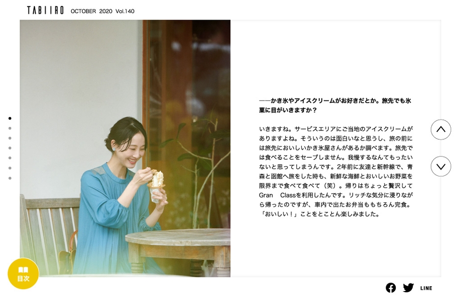 「旅色」2020年10月号インタビュー:松井玲奈さん