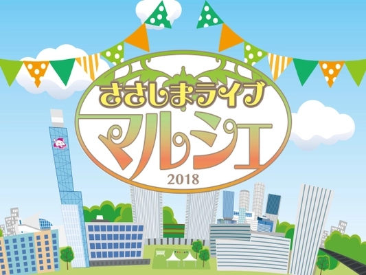 名古屋駅地区「ささしまライブ」でマルシェイベント開催！ ショッピングからステージ・花火まで様々な企画を予定