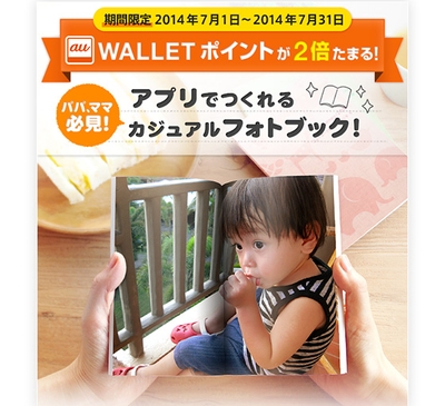 今だけ!auかんたん決済利用でWALLETポイント2倍プレゼント