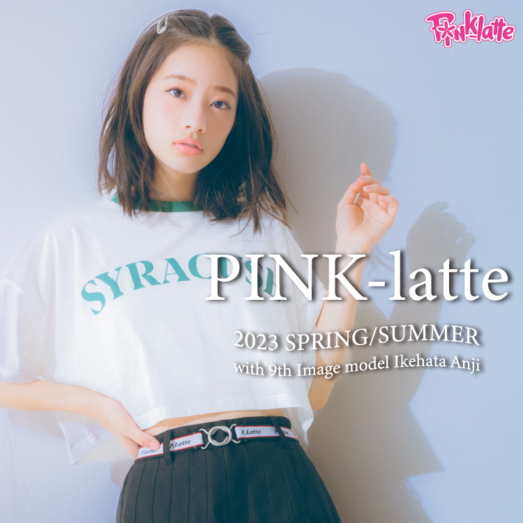 PINK-latte(ピンク ラテ) 2023年春夏ヴィジュアルイメージモデルに 池端杏慈さんを起用!