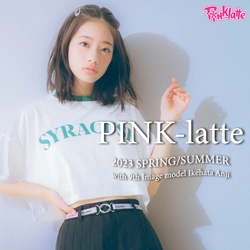 PINK-latte（ピンク ラテ） 2023年春夏ヴィジュアルイメージモデルに 池端杏慈さんを起用！