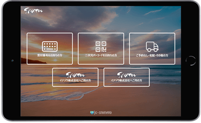 タブレット表示イメージ