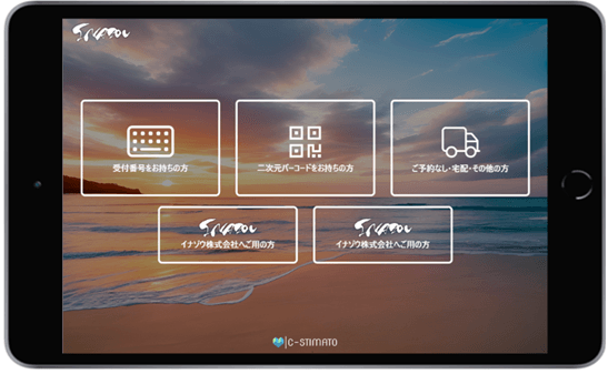 タブレット表示イメージ