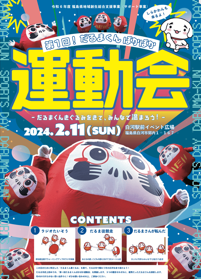 参加費無料！ だるまの着ぐるみを着て福を呼び込む運動会開催！ | NEWSCAST