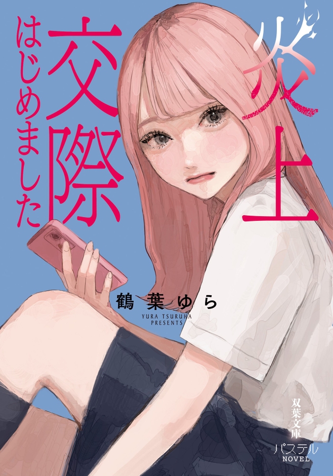🄫yudouhu/双葉社