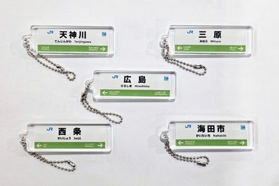 山陽線G：駅看板アクリルキーホルダー