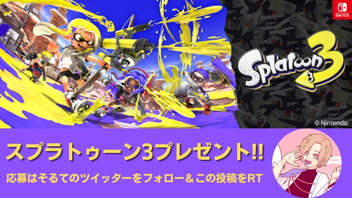 Vtuberシンガー「sol.te」、YouTubeチャンネル開設を記念し 「そるてのスプラトゥーン3プレゼント企画」を9月7日まで開催！
