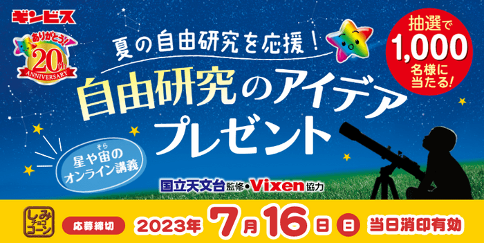 夏の自由研究を応援！「星や宙にまつわる自由研究のアイデアプレゼント」