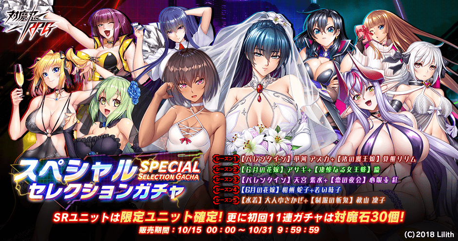 スペシャルセクレションガチャ