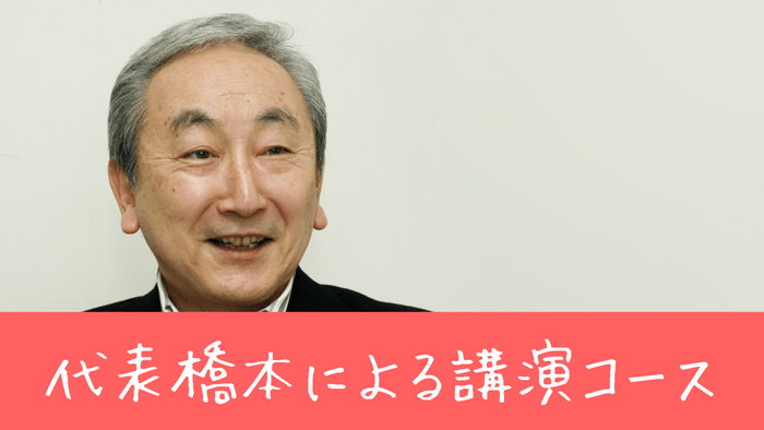 代表理事の講演などを寄付特典として用意