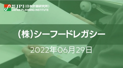 持続可能な「水産業」の最新動向、課題とビジネスチャンス【JPIセミナー 6月29日(水)開催】