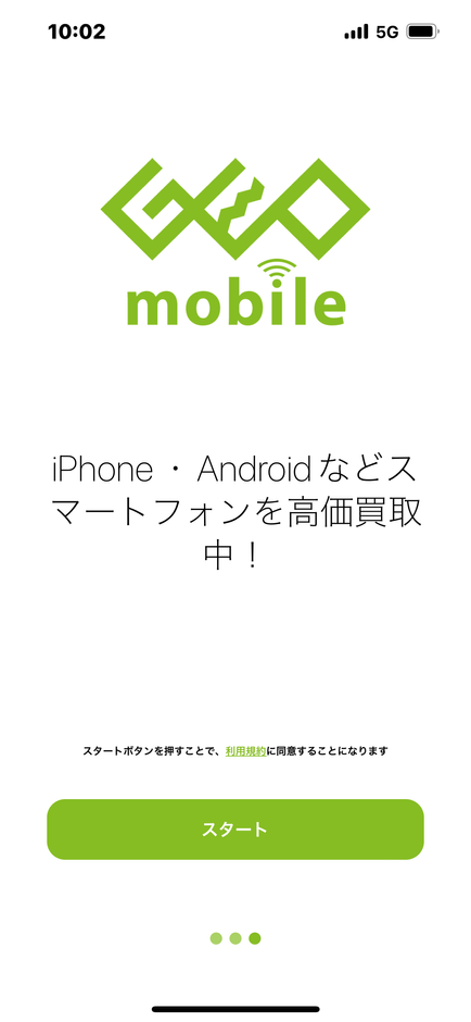 買取査定アプリ画面(3)