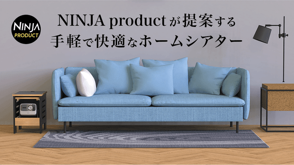 手軽に導入できるホームシアター家具