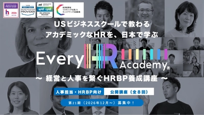グローバルなHR(人事)を体系的に学べる！ 「Every HR Academy　～経営と人事を繋ぐHRBP養成講座～」 2026年8月31日より第21期生(2026年12月12日～)募集開始　 UC Berkeley上級教授共同開発プログラムで、 世界基準の人事を習得