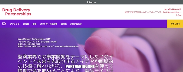 ドラッグデリバリーパートナーシップ学会2019年