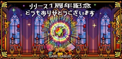ドラゴンを育成してバトルするスマホゲームアプリ 『どこでもドラゴン』1周年記念アップデートを実施