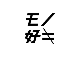 合同会社モノ好キ