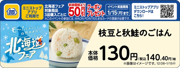 枝豆と秋鮭のごはん販促物（画像はイメージです。）