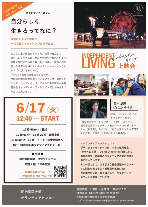 ボランティアカフェ上映会チラシ