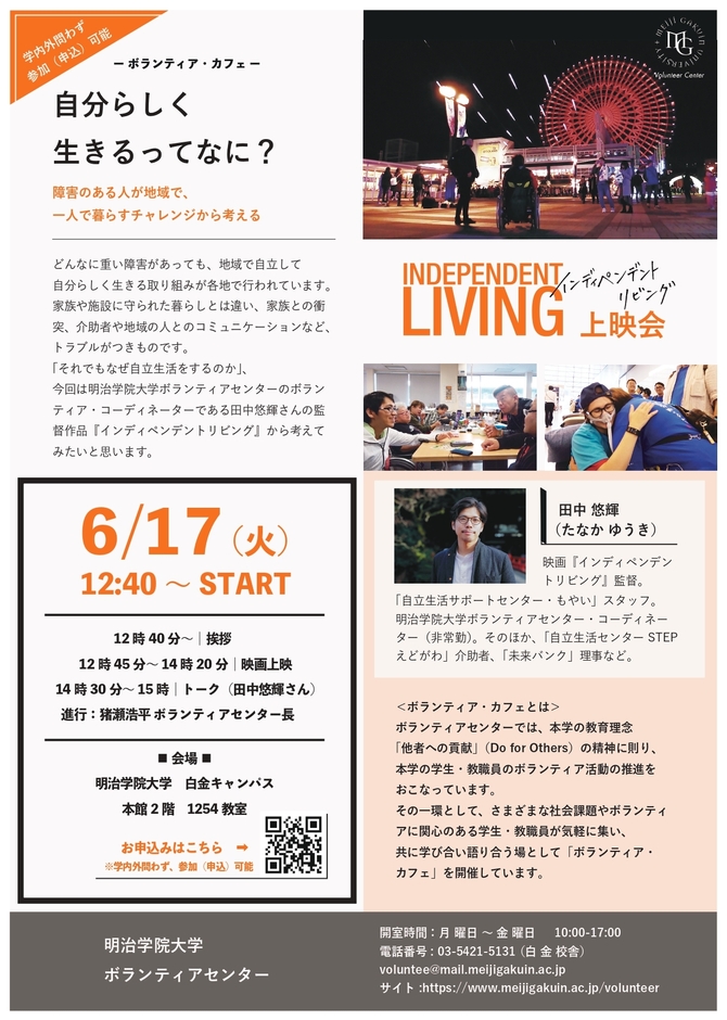 ボランティアカフェ上映会チラシ