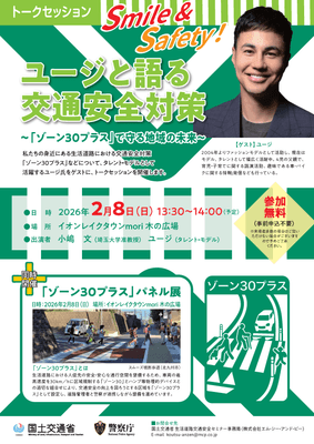 トークセッション案内チラシ