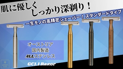 肌に優しく剃り味抜群！『GC1.1 Razor』の 先行販売プロジェクトを応援購入サイトMakuakeにて実施中