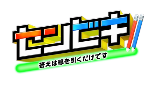 中京テレビ・日本テレビ系　 2026年1月3日(土)午後3時放送！ 『センビキ 答えは線を引くだけです』