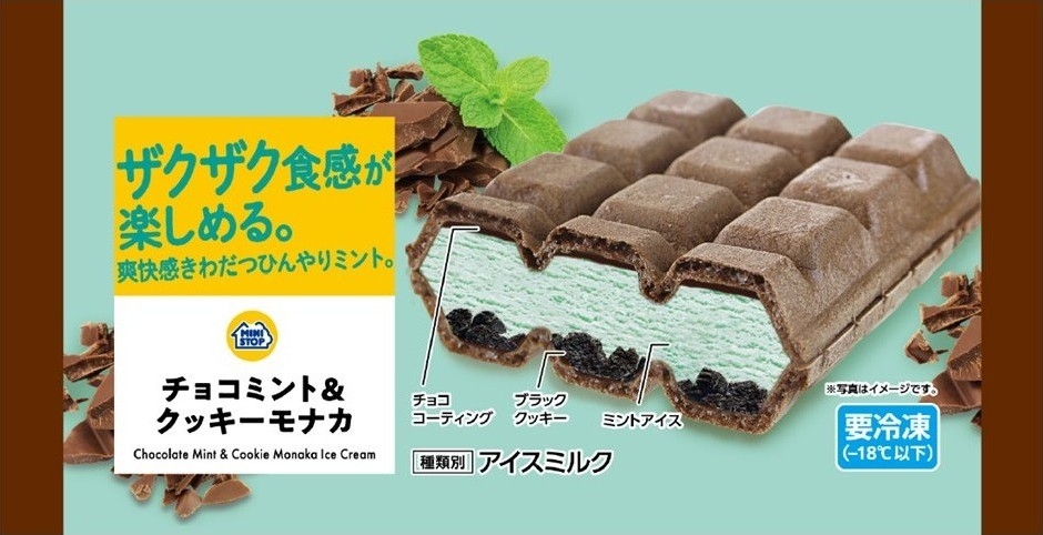 「チョコミント＆クッキーモナカ」　イメージ画像