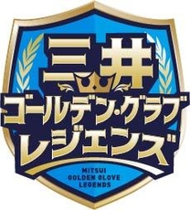 三井ゴールデン・グラブ レジェンズロゴ