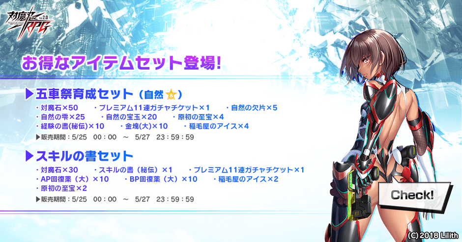 お得なアイテムセット