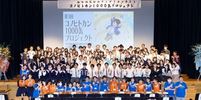 社会課題解決を考える「コノヒトカン」のプロジェクトに参加する 学生たちの交通費支援のクラウドファンディングを6/30まで実施