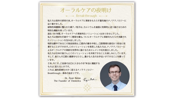 Dr.Ryan(elementa創業者)からのコメント