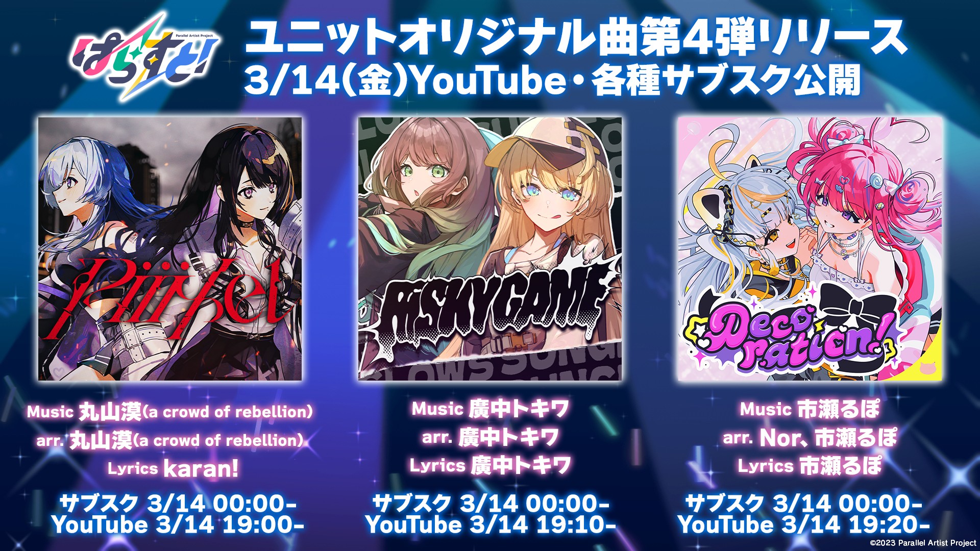 VTuberプロジェクト「ぱらすと！」オリジナル楽曲第4弾が3/14に3曲同時サブスク解禁！！「丸山漠（a crowd of rebellion）」「廣中トキワ」「市瀬るぽ、Nor」が楽曲提供