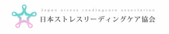一般社団法人日本ストレスリーディングケア協会 ロゴ