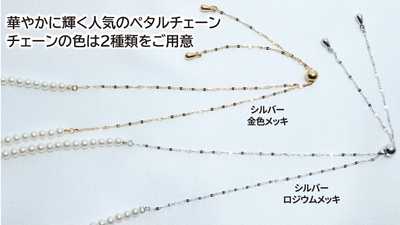 チェーンの色は2種類