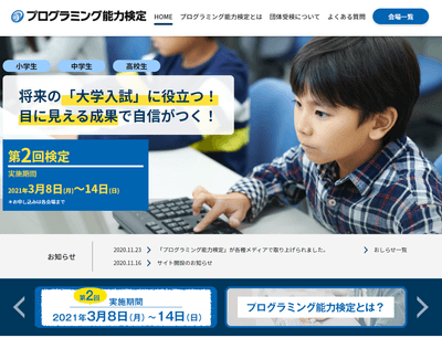 プログラミング能力検定