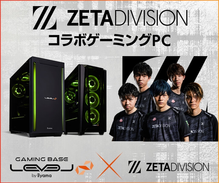 Gaming Organization「ZETA DIVISION」の VALORANT部門 応援キャンペーンを実施